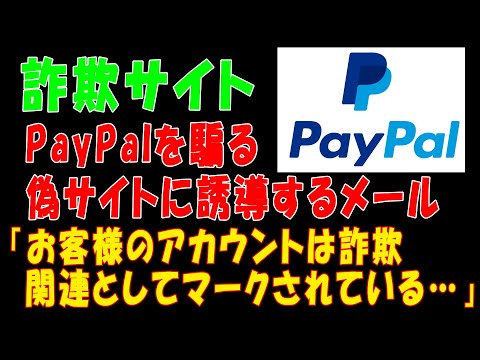 新しい PayPal 詐欺: この機能について突然警告が表示されます - 多くの人がそれを使用しています