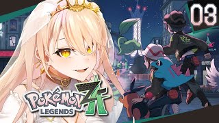 【#03 Pokémon LEGENDS Z-A / ポケモンZA】俺はミアレのファッションリーダーになる！！！！！！！【ニュイ・ソシエール / にじさんじ】