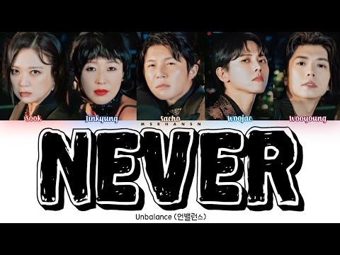 Unbalance (언밸런스) - NEVER (prod. Rado) [Han|Rom|Eng] Color Coded Lyrics