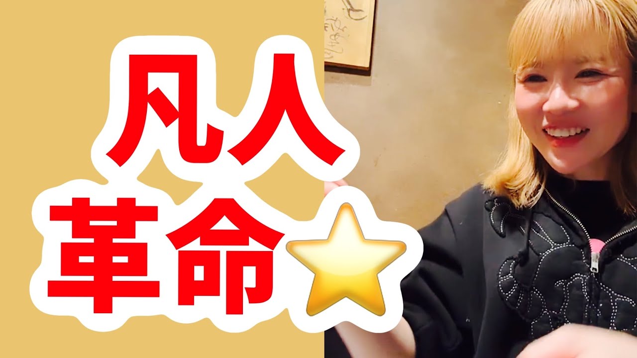 【2026/03/26】凡人革命⭐️