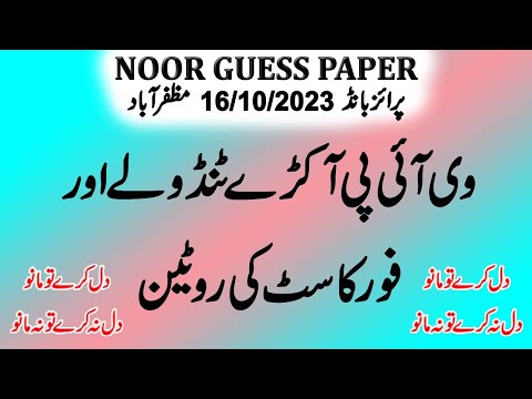 Prize bond 750 16/10/2023 MuzaffarAbad Super | Prize Bond Guess Paper 2023 | Noor Guess Paper