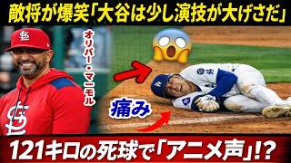 大谷翔平に死球直撃…121キロの衝撃に球場騒然！敵将マーモルがまさかの発言…！？