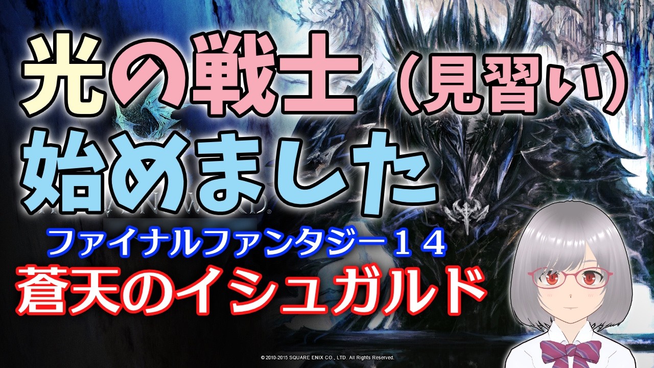 【FF14】#30　ドラヴァニア地方へ！蒼天メインクエスト続き！（パッチ3.0）【新生エオルゼア】