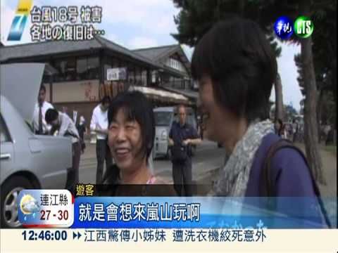 萬宜遠離! 京都嵐山恢復營業