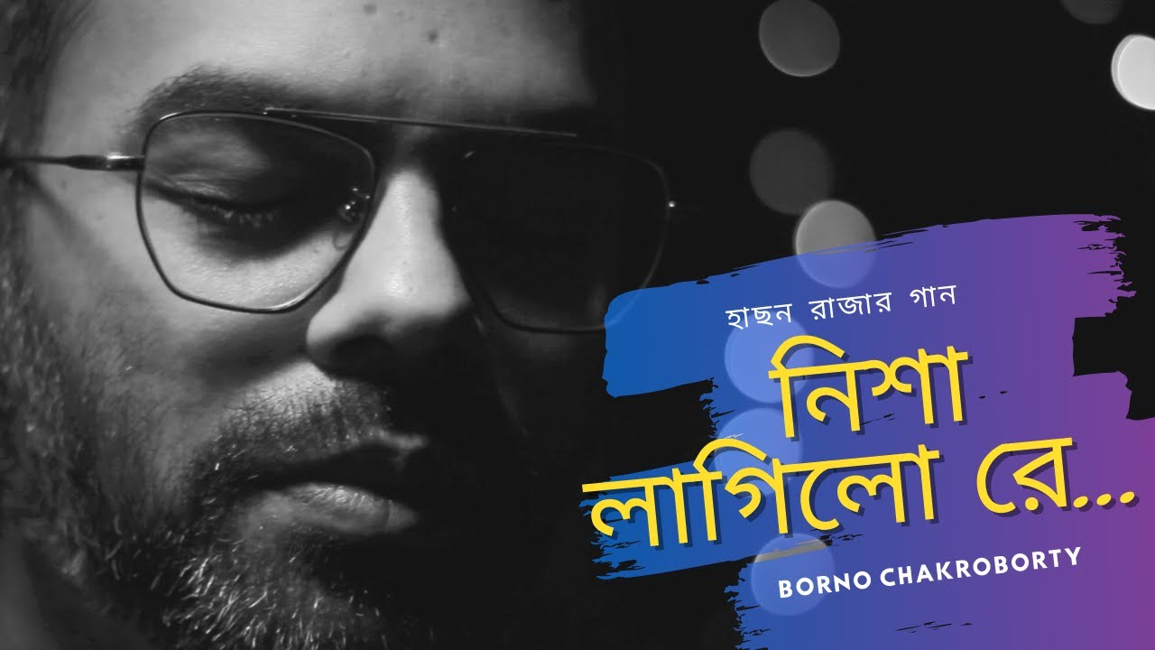 Nisha Lagilo Re-নিশা লাগিলো রে-Hason Raja-Borno Chakroborty - Anindya Rooj Lyrics Nisha Lagilo Re-নিশা লাগিলো রে-Hason Raja-Borno Chakroborty - Anindya Rooj Lyrics