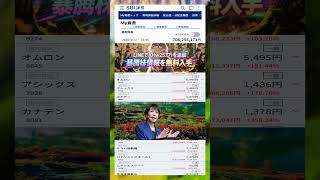 #NISA,#新NISA,#つみたてNISA,#iDeCo,#配当金,#配当利回り,#決算,#決算分析,#業績,#企業分析,#銘柄分析,#株予想,#株の買い方,#株の売り方