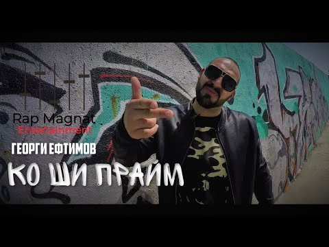 ЕФТИМОВ - КО ШИ ПРАЙМ / EFTIMOV - KO SHI PRAIM [OFFICIAL VIDEO 2019]