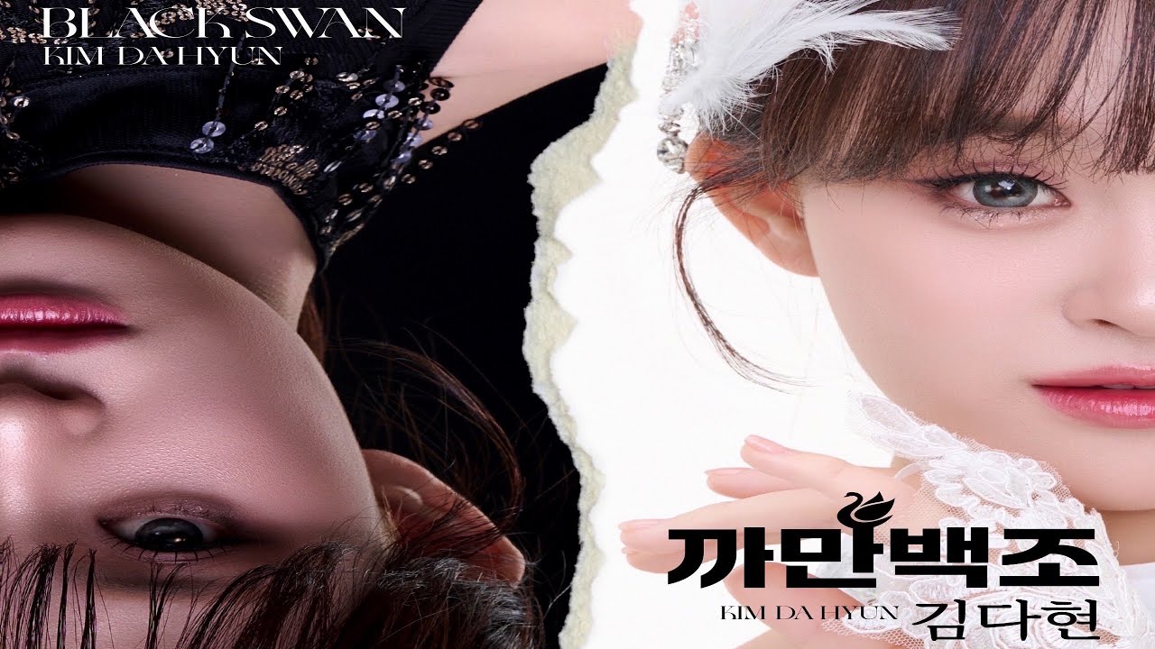 김다현 ’까만백조‘ Official MV