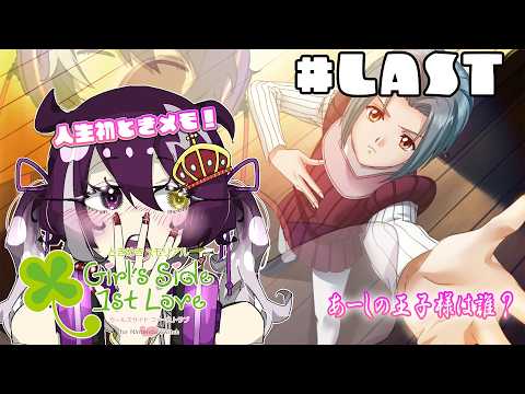 【ときめきメモリアル Girl's Side 1st Love】初のときメモ!スカーフの柄がなんなのかだけ教えてくれ!【むらさき】