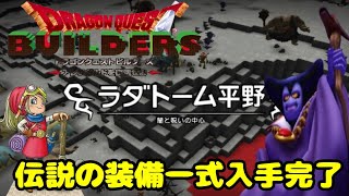 27) ドラゴンクエストビルダーズ