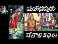 Bethala Kathalu Mahadhanvudu మహాధన్వుడు Chandamama​​​​​​​​​​