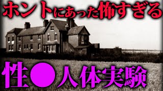 【知らないほうが良かった】ホントにあった禁断の性●事件の闇がやばすぎる...【岡田斗司夫/切り抜き】【 都市伝説 ヒューマンジー UMA ビックフット 】