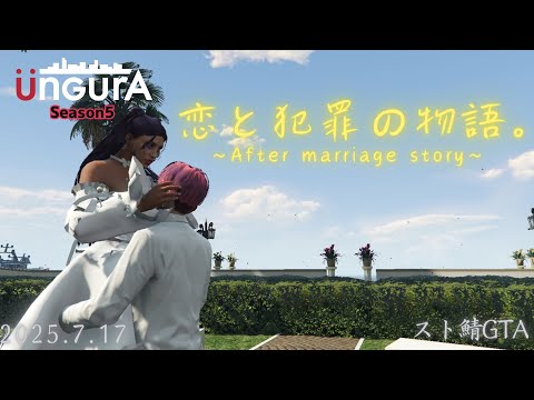 【スト鯖GTA】からげんき。 Season5【#新人Vtuber / 椿ふぃじかる❤️🔥】