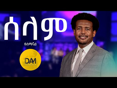 ሰላም ይሰማኛል