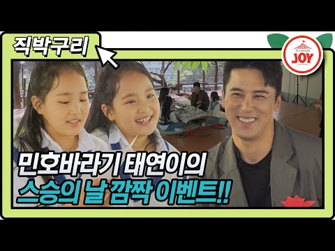 [직박구리]장민호만을 위한 노래 개사부터 손편지까지!! 미스트롯2 김다현X김태연X별사랑 스승의 날 효프라이즈 내딸하자(210514 방송)