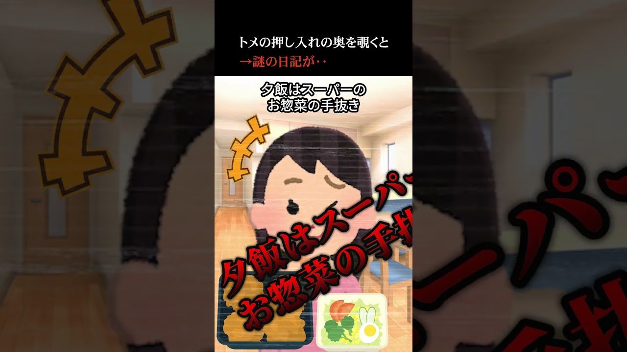 【２ch怖いスレ】嫁観察日記