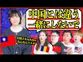 【禁断質問】台湾人に聞きづらいこと聞いてみた「中国人と間違われるの嫌？」 DEFAULT Thumbnail