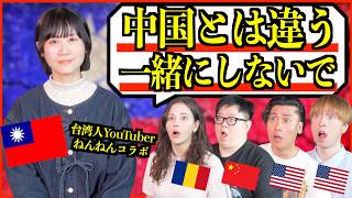 【禁断質問】台湾人に聞きづらいこと聞いてみた「中国人と間違われるの嫌？」 MQDEFAULT Thumbnail