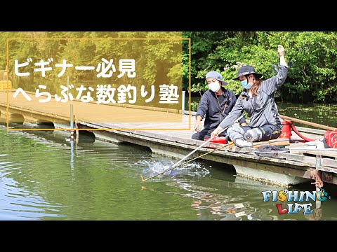 手軽に数釣りが楽しめる！ビギナー必見ヘラブナ塾
