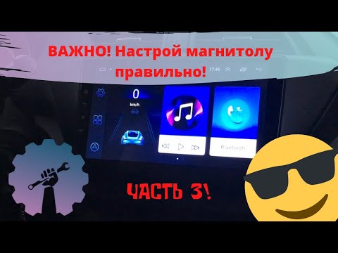 НАСТРОЙКА МАГНИТОЛЫ 8227l/demo 8227_l ИНСТРУКЦИЯ/ Магнитола android с алиэкспресс/ML-CK1018/ Part 3