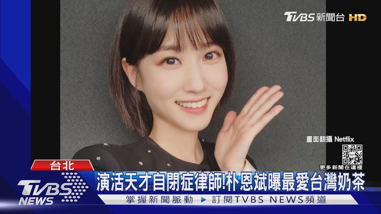 朴恩斌向台灣粉絲打招呼! 難忘奶茶「怎麼會有這麼好喝的飲料」