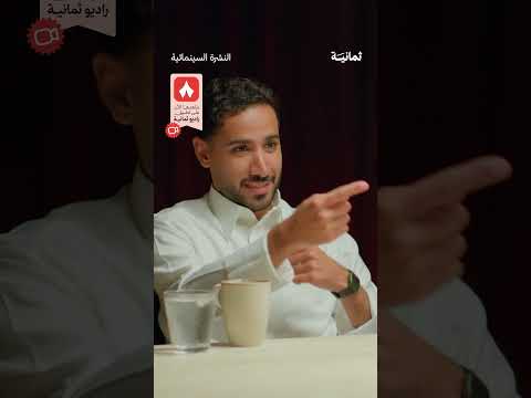 إذاعة ثمانية