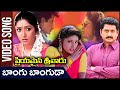 Priyamaina Srivaru Movie Bonga Bongada Video Song Sanghavi Suman Amani Rajshri Telugu