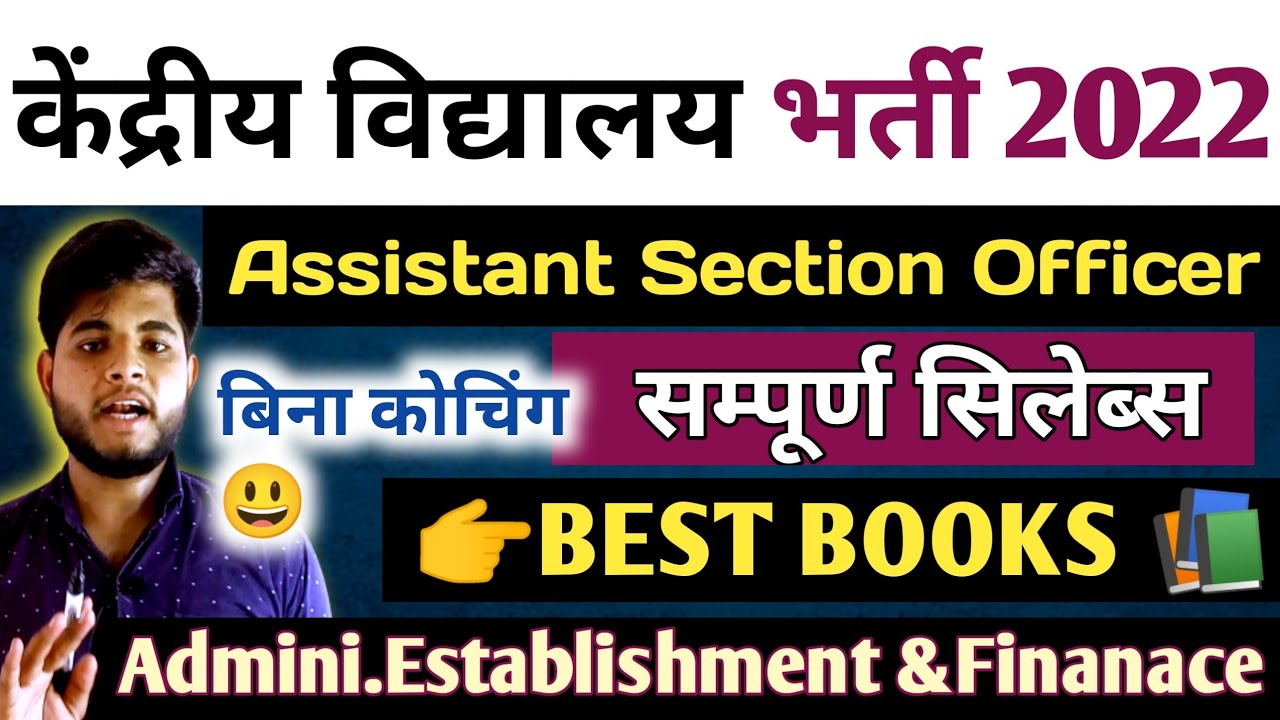 Kvs Assistant Section Officer Syllabus 👈BEST BOOKS |Kvs Assistant Section Officer best books