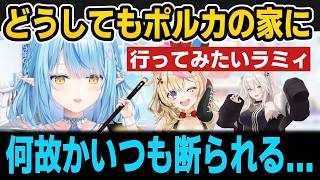 どうしてもポルカの家に行ってみたいらみぃ＆ねぽらぼで焼肉行った話＆大食いなのは？【ホロライブ切り抜き/雪花ラミィ/尾丸ポルカ/獅白ぼたん/桃鈴ねね】