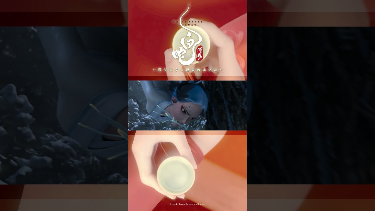 𓍯生き物は食いつ食われつ ⋮  #白蛇浮生 #切り抜き #映画 #三森すずこ #金光宣明 #片山公輔