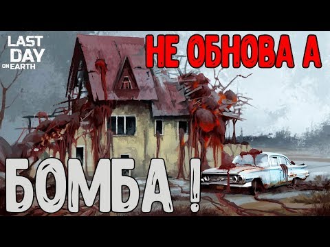 Дата Выхода Некст обновы ! Подвал Руда и много подарков ? Last Day on Earth: Survival