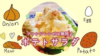 【アレンジレシピは無限♾!?】キッチンがない！おうちで簡単日本の家庭料理｜ポテトサラダ(potato salad)｜MY DAY OFF in TAIWAN🇹🇼#4｜休日の過ごし方｜海外生活｜