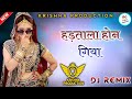 Hadtalan 3D Brazil Mix Ravinder Rubby Ft Krishna Production Punjabi Song Remix 2025