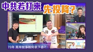 [討論] 中共真的打台灣 台灣有多少人會投降？