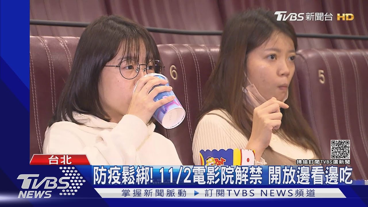 防疫鬆綁!11/2起電影院飲食解禁 校園內老師脫口罩授課