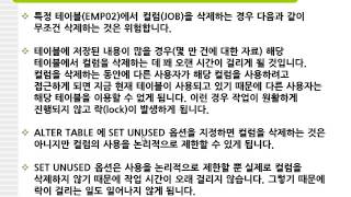 32강 oracle 11g  table create,update 및 delete 하는 DDL