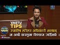 Jatish Harihar Adhikari says, I myself did not believe in Vastu.- VASTU TIPS EPISODE-39 (2018-04-05)