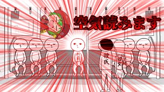 【みんなで空気読み。】空気の読み方教えます。【ゆっくり実況】