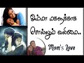 அம்மா மகளுக்காக சொல்லும் வலிமை தாலாட