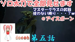 MHWアイスボーン～＃6パオウルムー亜種～
