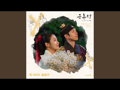 Video thumbnail for 혹시라도 들릴까 (Can You Hear Me) (Instrumental)