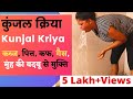 कुंजल क्रिया How to do Kunjal Kriya induced Vomiting #acidity #constipation @yogawithshaheeda