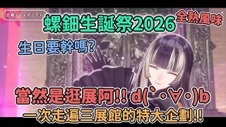 【全熟風味】誕生日突擊!! 在靜岡縣立美術館過生日的螺鈿!! 還能與畫家本人直接對談的難得機會!? 一次逛三展覽大滿足!! 【儒烏風亭らでん】【Vtuber中文翻譯】【HoloLive】【中文翻譯】