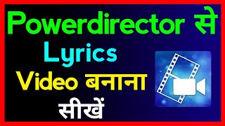 Powerdirector Se Lyrics Video Kaise Banaye !! How To Make