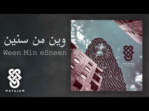 Hayajan - 07 - Ween Min eSneen | هيجان - وين من سنين