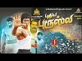 Puthiya Bruce Lee Tamil Full Movie Mulaiyur A Sonai Bruce John