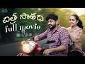Chitra Saradhi Full Movie Telugu Full Movies 2026 Soniya Singh Pavan Sidhu Infinitum