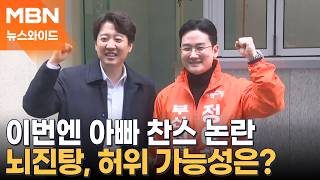 '테러 자작극 의혹' 정의한은 왜 아빠 병원으로?…뇌진탕 진단도 아빠 찬스? [뉴스와이드]