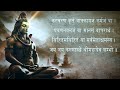 Shiv Dhyan Mantra करचरण कृतं Karacharana Kritam 108 Times