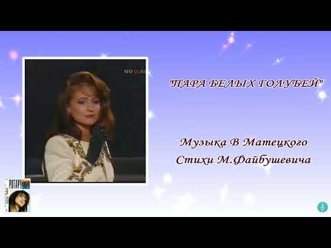 Video thumbnail for Пара белых голубей (Two White Doves)